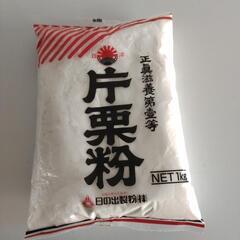 片栗粉　1kg
