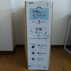 「お引き渡し日決定」 ニトリ 敷布団とまくらの2点セット 未使用品