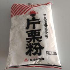 片栗粉　1kg