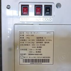 Frecious slat ウォーターサーバー WFD-1900 白 温水 冷水 フレシャススラット 通電OK 札幌市東区 新道東店の画像