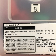 わいわいブロック　の画像