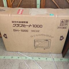 1018-001 グラスヒート1000 SH-1000