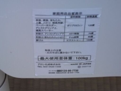 ポータブルトイレ・アロン化成製品・便座ヒーター付き