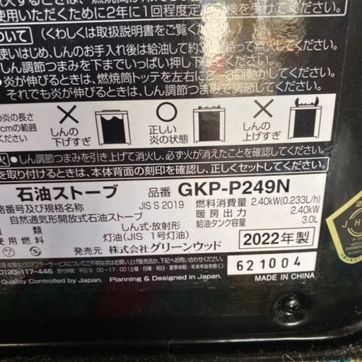 ２０２２年式　石油ストーブ