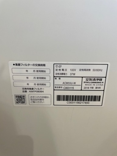 DAIKIN ストリーマ空気清浄機 ACM55U-W