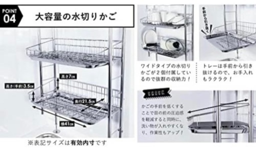 交渉中　水切りラック