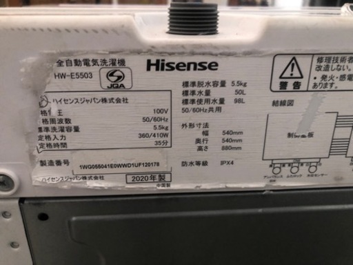 2020年製 ハイセンス 5.5kg洗い洗濯機 HW-E5503
