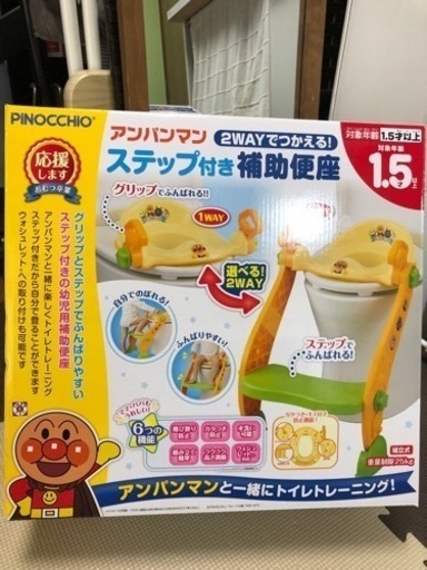 アンパンマン2wayで使える！ステップ付き補助便座