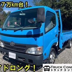 【検付車両】H20年式　トヨタ　ダイナ　平ボデー　小型(2t・3...