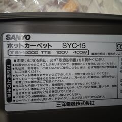 【取引き中】ホットカーペット～その1（1993年製）サイズ１,5畳用相当の画像