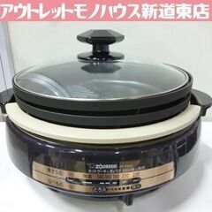 ZOJIRUSHI 1台3役 土鍋風 グリル鍋 あじまる EP-...