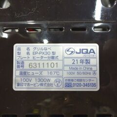 ZOJIRUSHI 1台3役 土鍋風 グリル鍋 あじまる EP-PX30-TA 2021年製 ブラウン 象印 土鍋風鍋 すき焼き鍋 焼肉プレート 外箱付 ホットプレート 札幌市東区 新道東店の画像