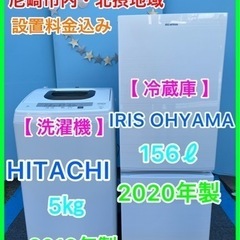 （20）★☆家電セット・冷蔵庫156ℓ.2020年製・洗濯機5㎏.2019年製★