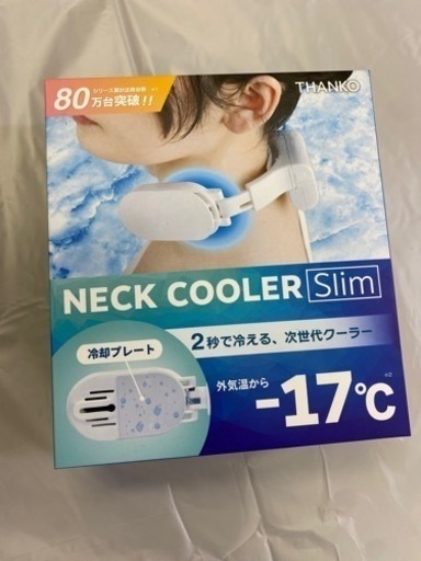 【未使用品】THANKO ネッククーラーSlim(ホワイト)