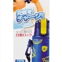新品　水筒　