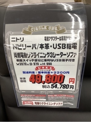 KJ-31【新入荷　リサイクル品】ニトリ　Nビリーバ　両側電動リクライニング3シーターソファ