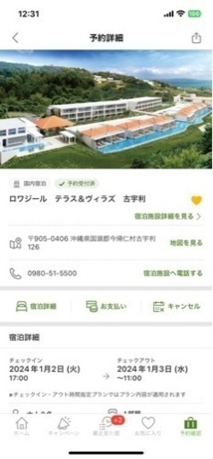 ロワジール テラス＆ヴィラズ  古宇利 沖縄 正月2024