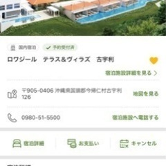 ロワジール テラス＆ヴィラズ  古宇利 沖縄 正月2024