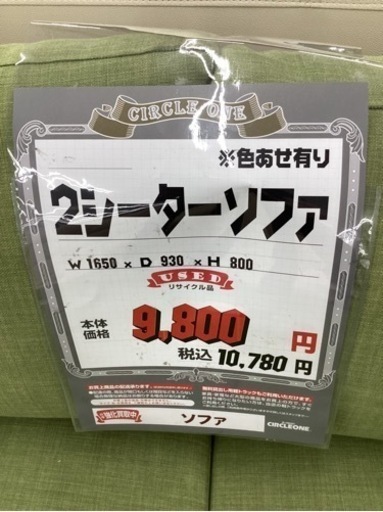 KJ-32【新入荷　リサイクル品】2シーターソファ　グリーン