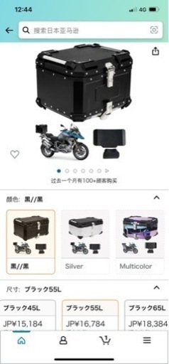 バイクのボックス