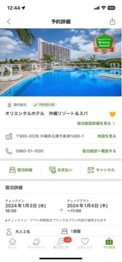 オリエンタルホテル 沖縄リゾート＆スパ 正月2024