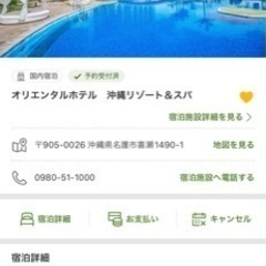 オリエンタルホテル 沖縄リゾート＆スパ 正月2024