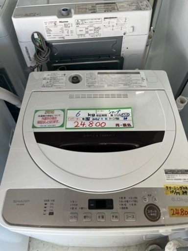 配達可【洗濯機】【シャープ】2021年製★6ヶ月保証付★クリーニング済み【管理番号11810】