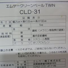 セール中につき、通常特価3,278円より半額の1,639円! 　【30】MK　エムケー　クリーンペールTWIN　CLD-31　ダストボックス　ゴミ箱　キッチン収納　収納棚　スチール棚の画像