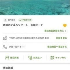 琉球ホテル＆リゾート 名城ビーチ 正月2024