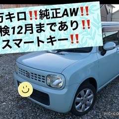 ラパン‼️車検付き‼️7万キロ‼️スマートキー‼️純正アルミ‼️