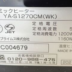 ユアサ セラミックヒーター YA-S1270CM 2021年製 ホワイト タイマー付き 札幌市手稲区の画像