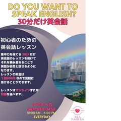 「30分だけ英会話」の英会話レッスンの画像