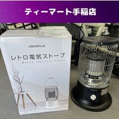 レトロヒーター XR-D455 電気ストーブ 電気ヒーター 60...