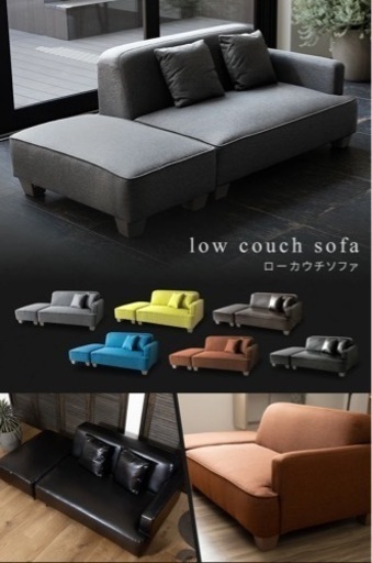 ローソファ、オットマン付