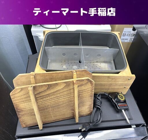 おでん鍋 幅38×奥行28×高さ17.5ｃｍ 100V 木枠 木蓋・仕切り板付き 電気おでん鍋 家庭用 多目的おでん鍋 札幌市手稲区