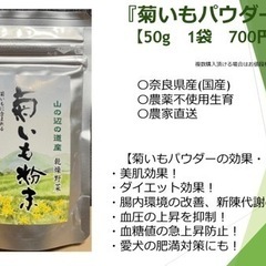 菊芋パウダー　※お試し価格