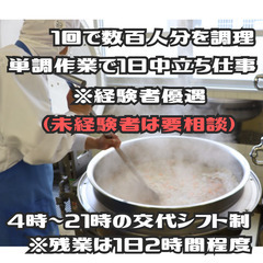 ⑫【社食の調理師募集しています！】60代応募可能です！ 高収入ですがデメリットありの画像