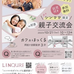【シンママ・シンママ予備軍さん向け】交流会in親子カフェほっくる
