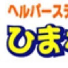 訪問介護員 （パート)の画像