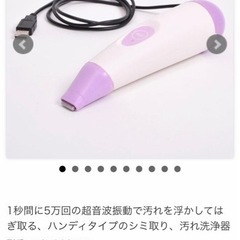 超音波しみとり