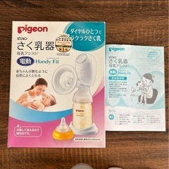 ピジョン さく乳器 母乳アシスト 電動Handy Fitの画像