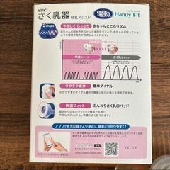 ピジョン さく乳器 母乳アシスト 電動Handy Fitの画像