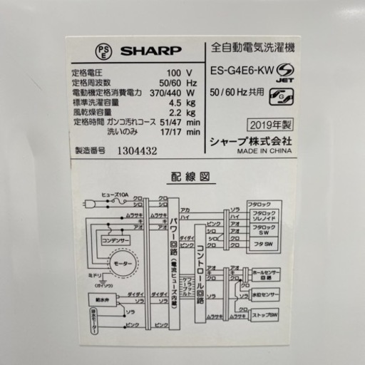 ＊シャープ 全自動洗濯機 4.5キロ 2019年製＊