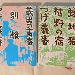 「義男の青春・別離」「蟻地獄・枯野の宿」つげ義春