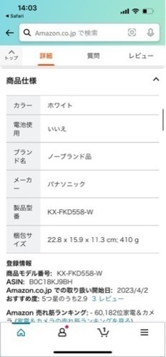 【決まりました】電話機　親機1子機2 panasonic