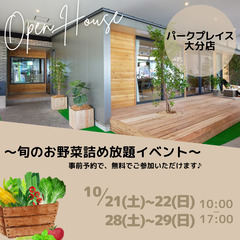 【パークプレイス大分】お野菜詰め放題イベント！来場無料♪