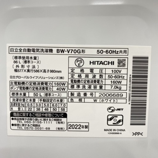 ＊日立 全自動洗濯機 ビートウォッシュ 7キロ 2022年製＊