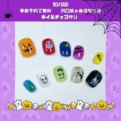 ✨予約で無料✨ハロウィンネイルチップのワークショップ
