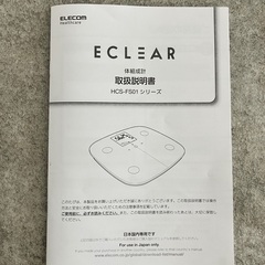 体組成計　エレコム　の画像