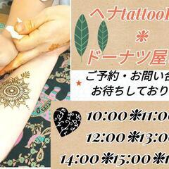 ヘナtattoo　in　ドーナツ屋さん